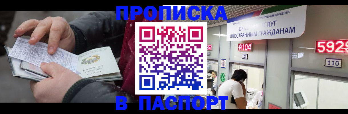 прописка гарантия в Нарьян-Маре