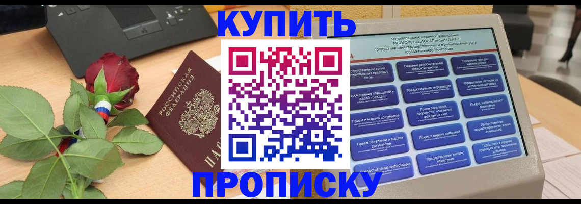 прописка в Нарьян-Маре
