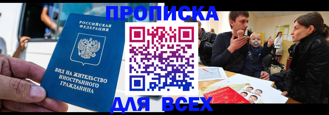 прописка регистрация в Нарьян-Маре
